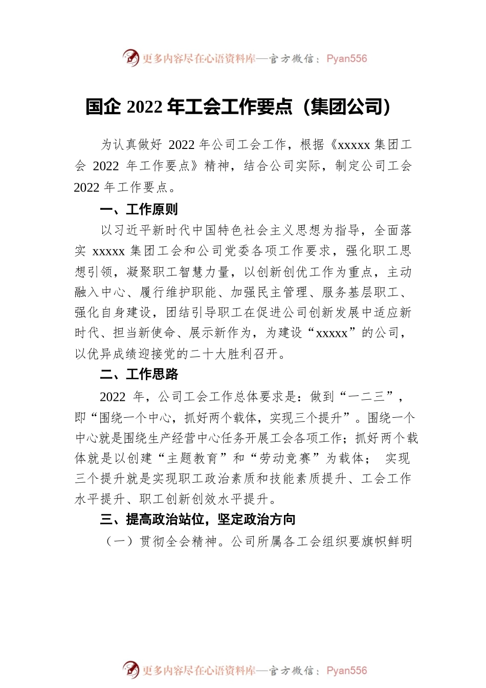 2022年工会工作要点汇编（4篇）（集团公司）.docx_第2页