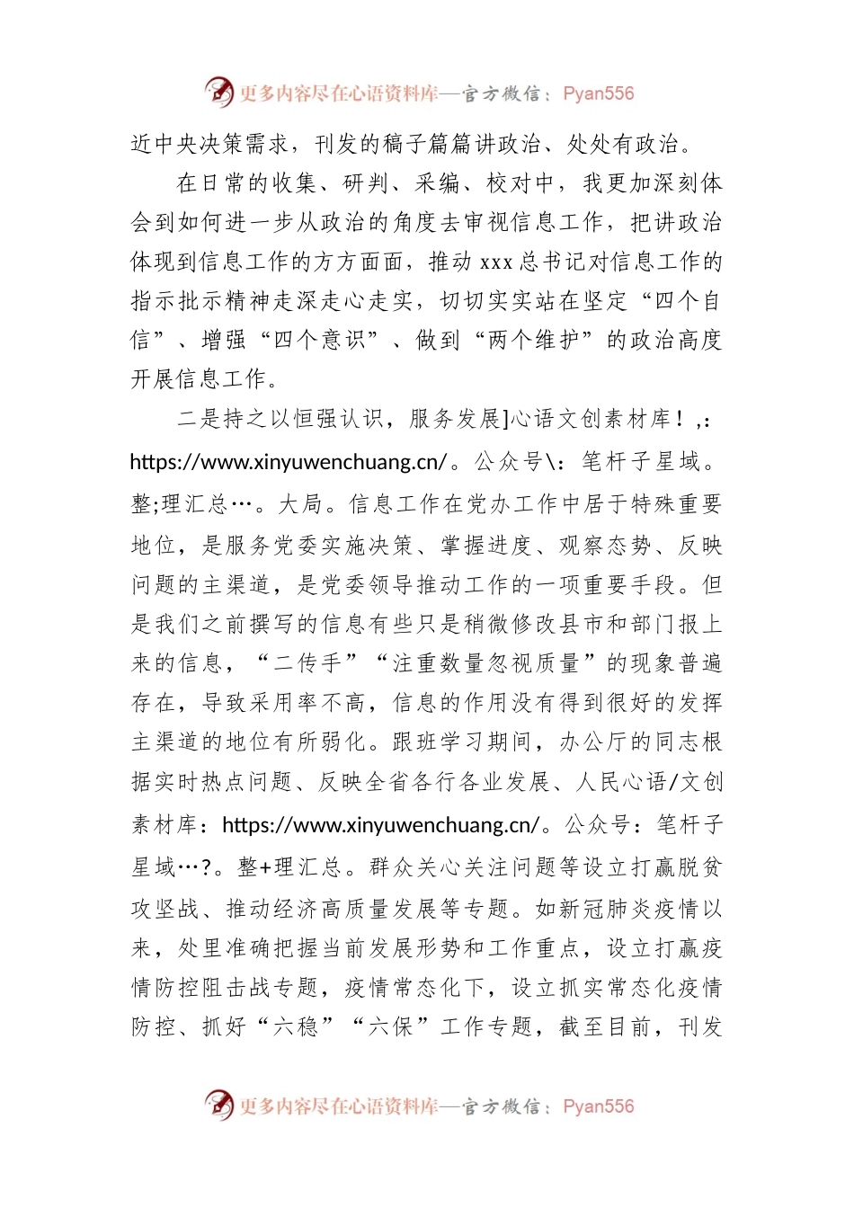 2022在省委办公厅跟班学习心得体会.docx_第2页