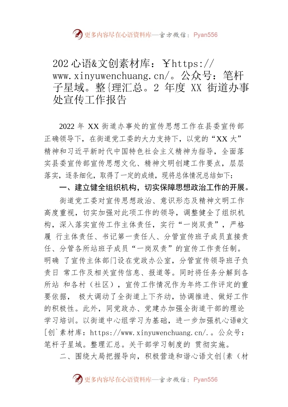 2022年度XX街道办事处宣传工作报告.docx_第1页