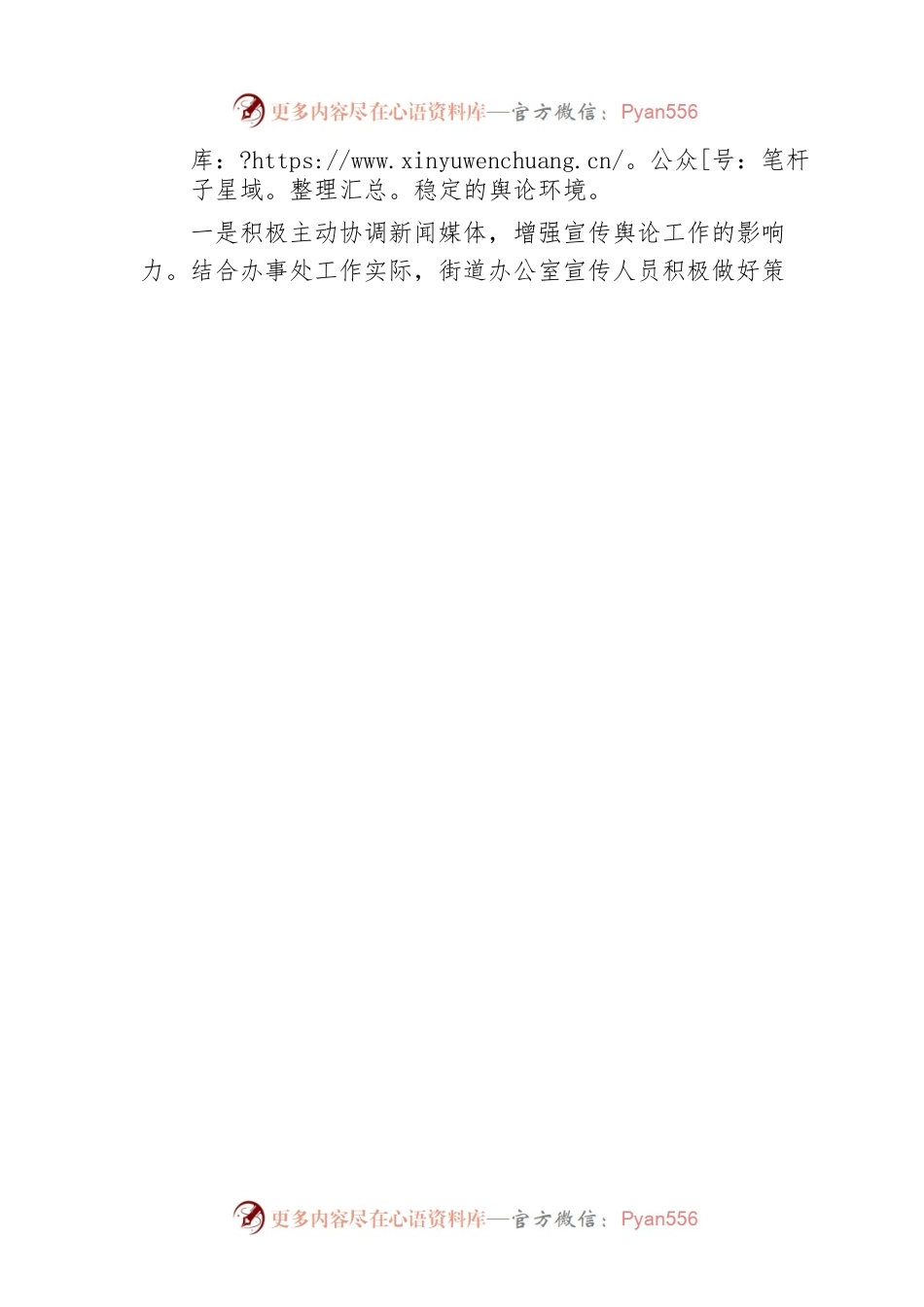 2022年度XX街道办事处宣传工作报告.docx_第2页