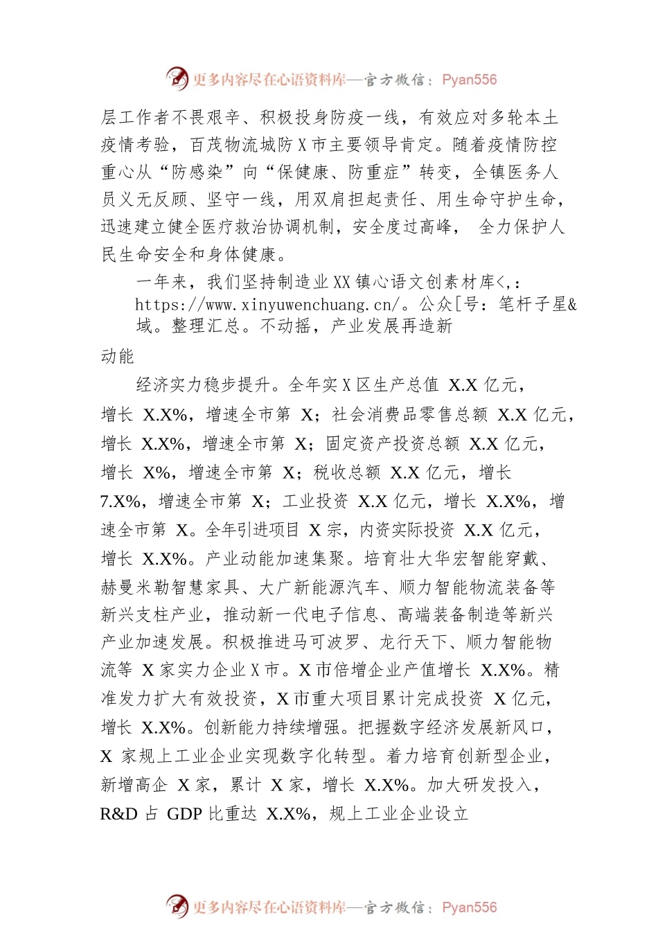 2023年XX镇政府工作报告(20230216).docx_第2页