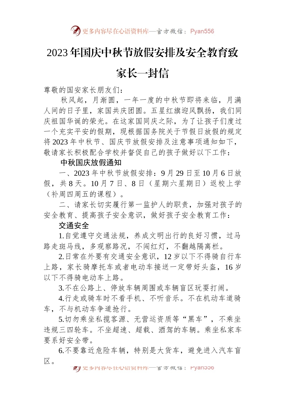2023年中秋国庆致家长的一封信汇编（9篇）.docx_第2页