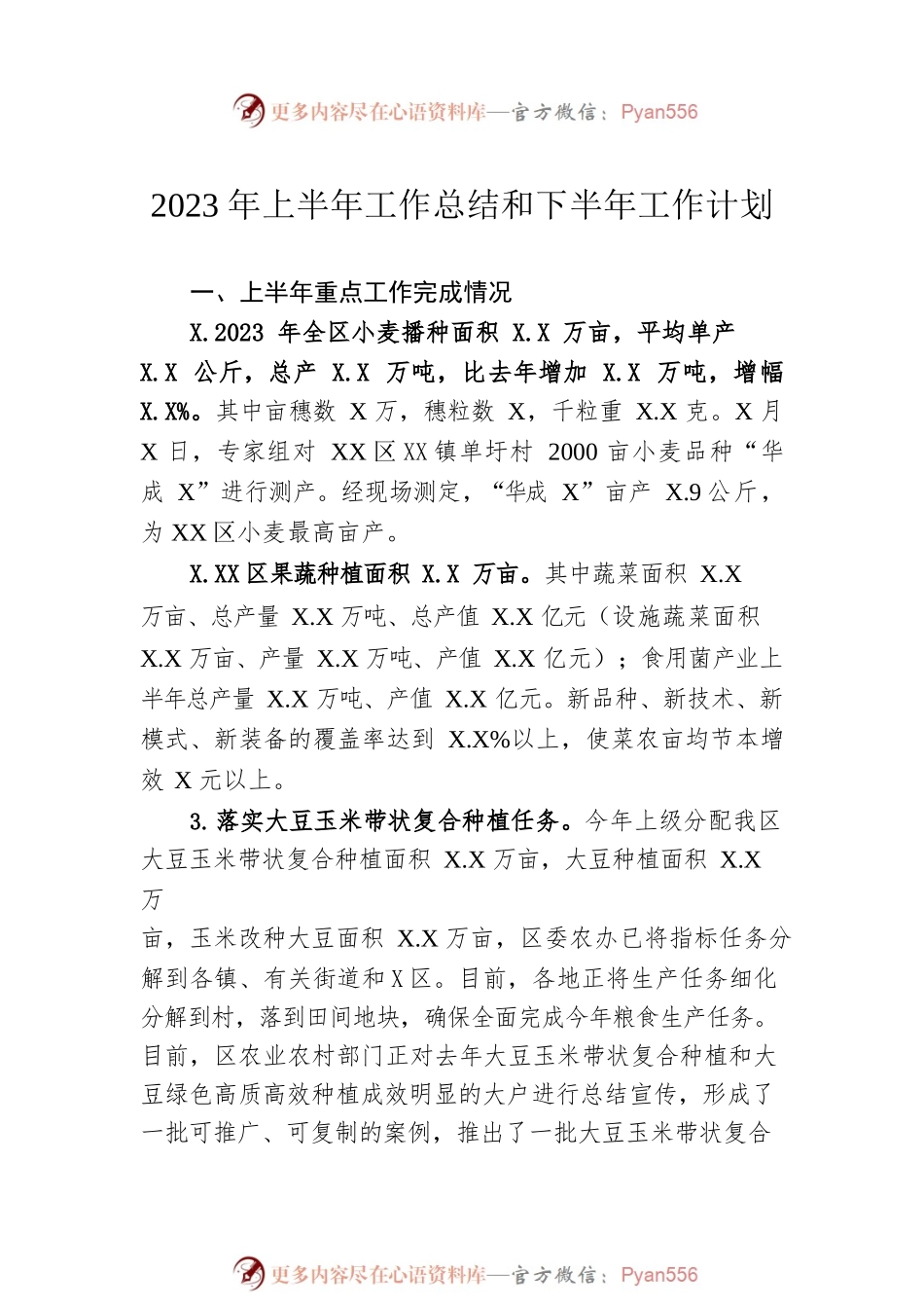 2023年上半年工作总结及下半年工作计划汇编（10篇）.docx_第2页