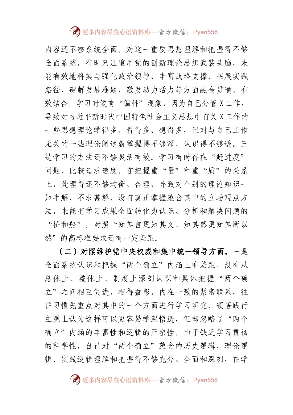 2023年主题教育民主生活会个人对照检查材料（践行宗旨等6个方面） (9).docx_第2页