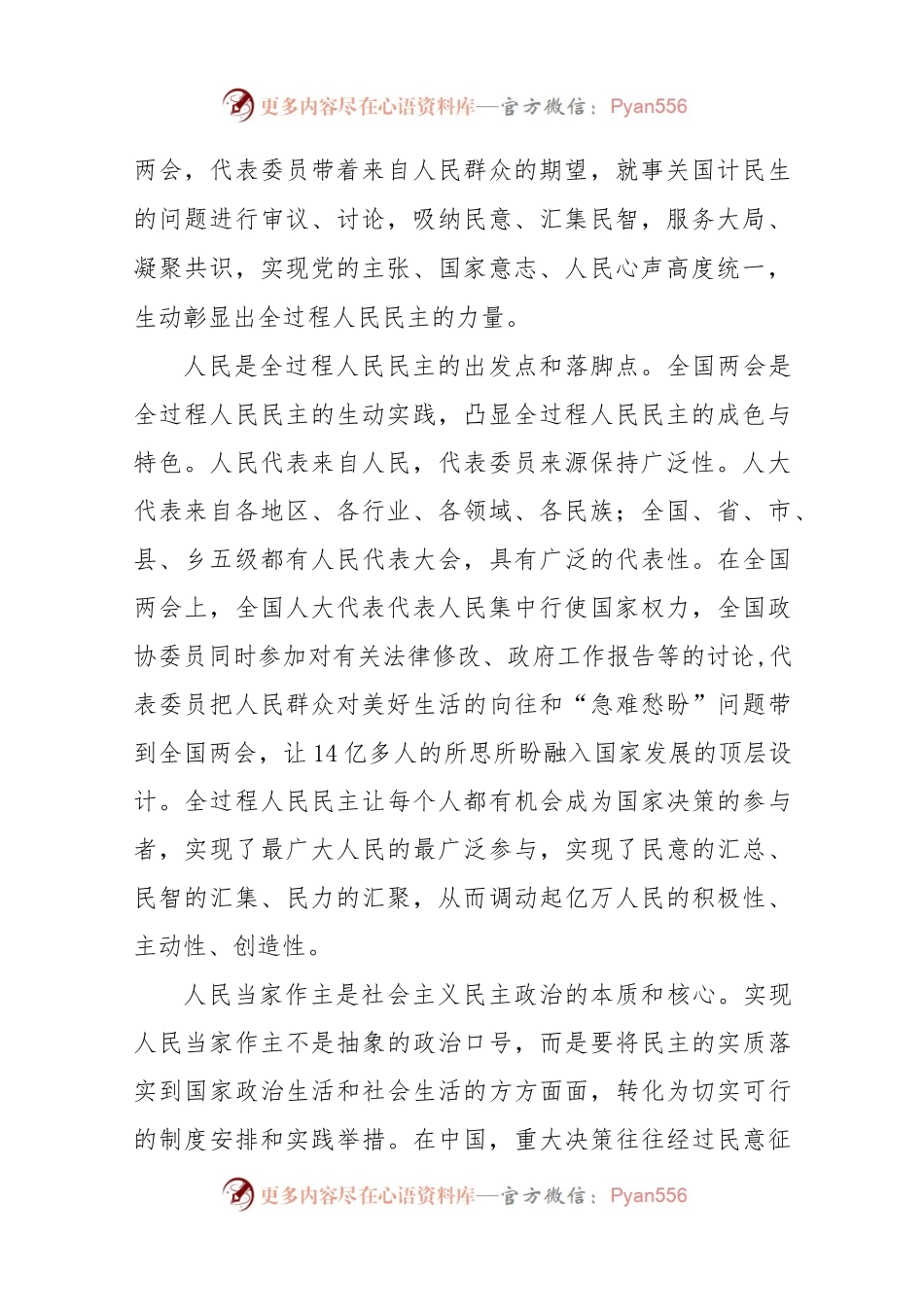 (3篇)2023年全国“两会”精神教育宣传宣讲辅导授课提纲.docx_第2页