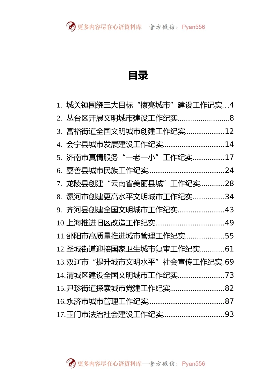 2021年工作纪实汇编（共20篇）.docx_第2页