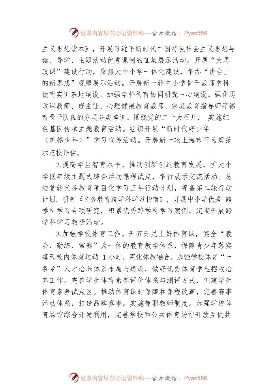 2022年上海市教育委员会基础教育工作要点（20220314）.docx_第2页