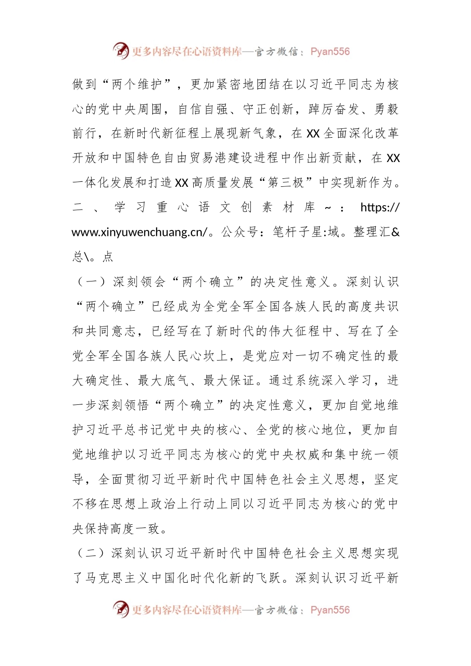 2023年在市XX局党组理论中心组学习方案.docx_第2页