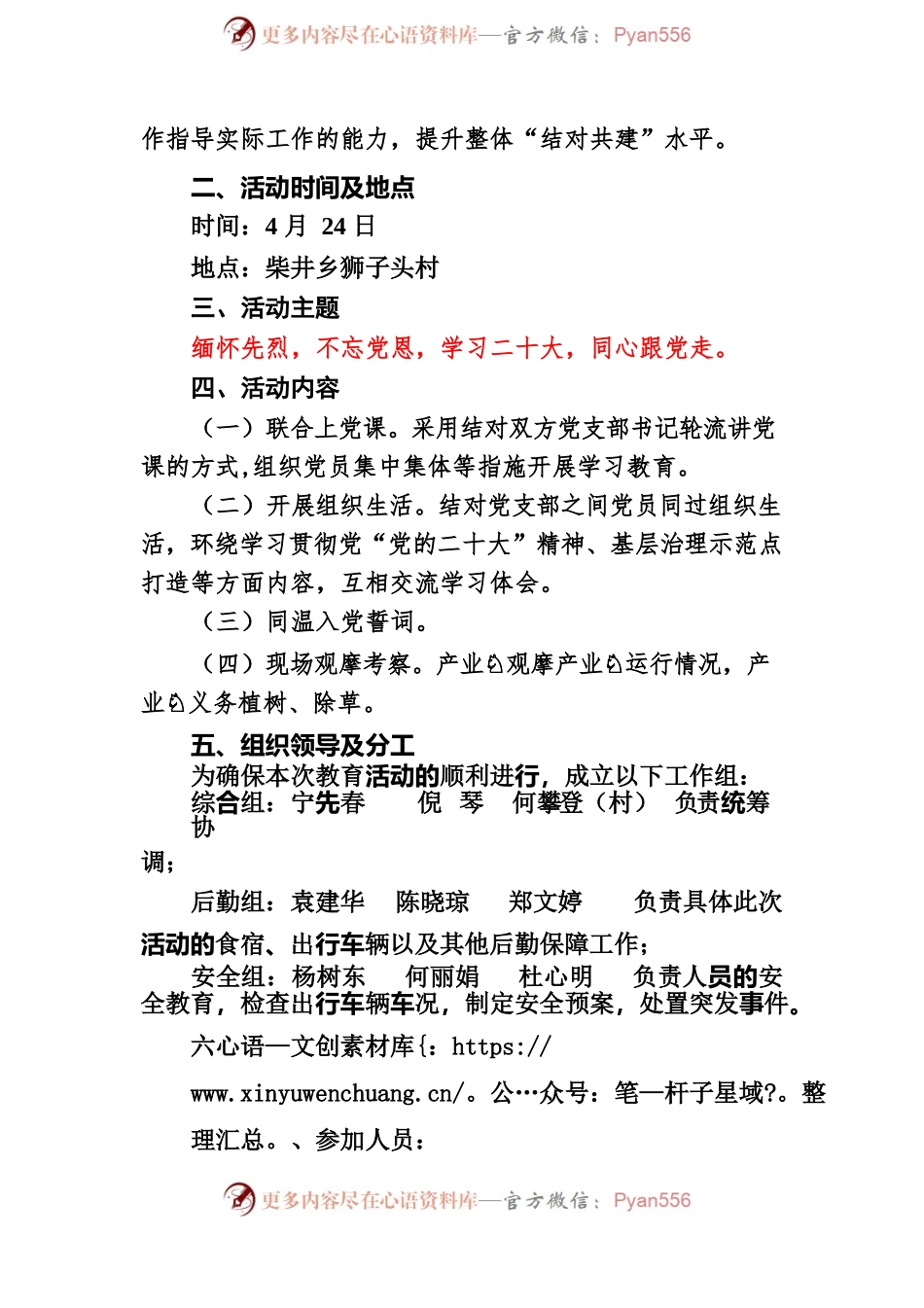 2023年“支部结对帮扶、支部联谊共建”教育实践活动方案.docx_第2页