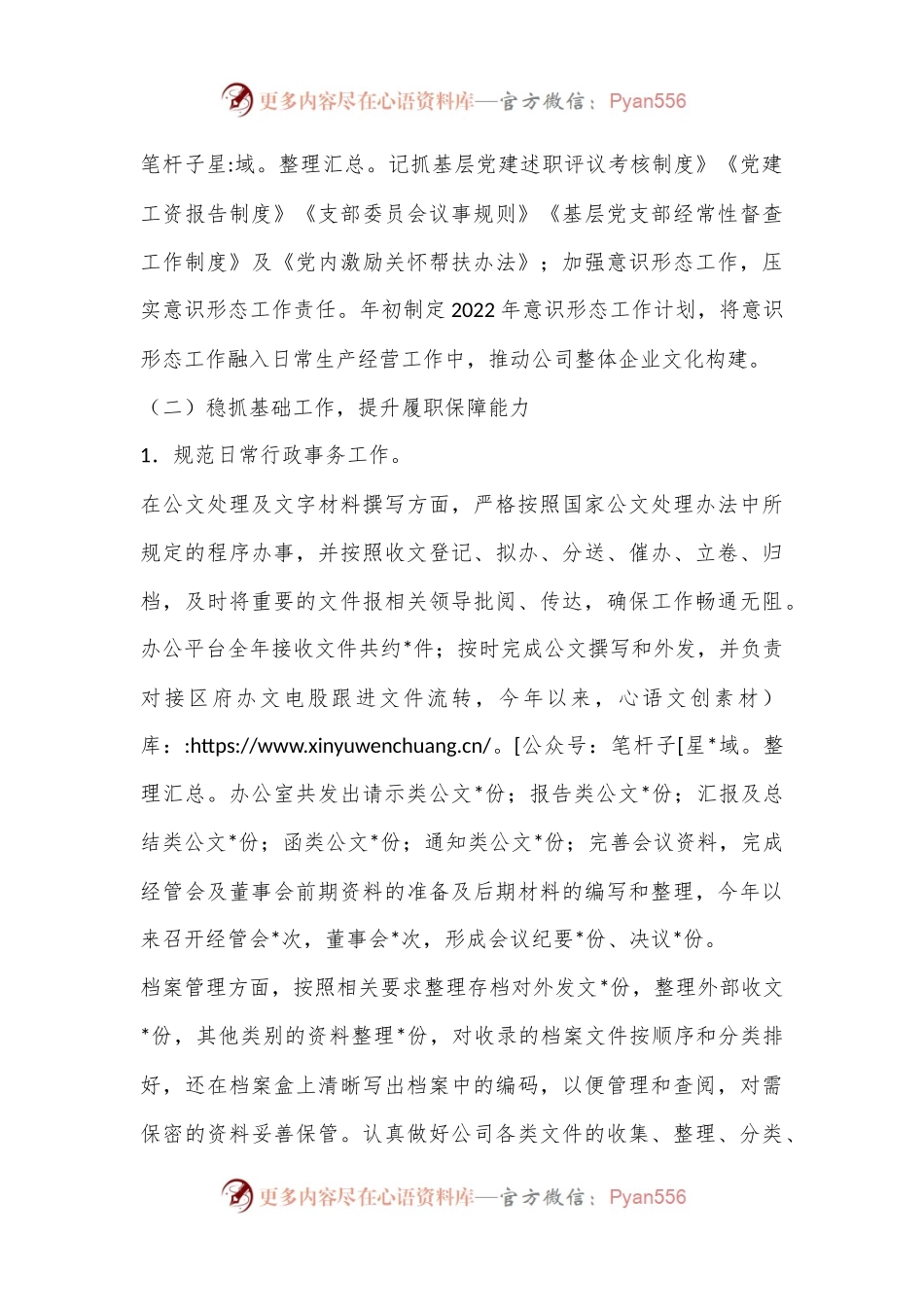 2022年度办公室主任述职述廉报告（全文4582字）.docx_第2页