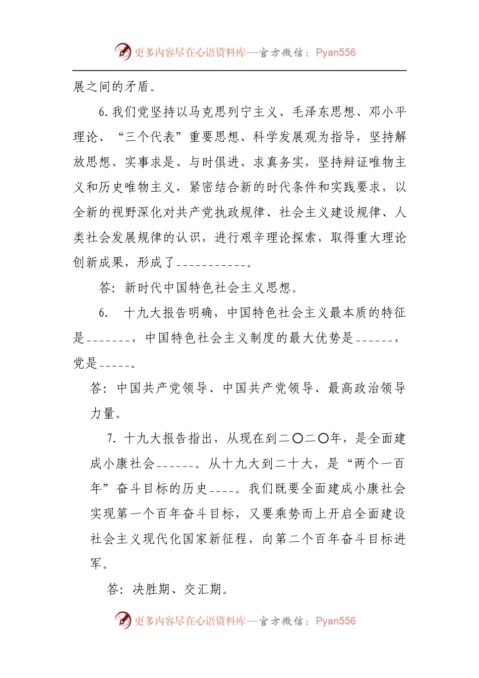 1019十九大报告应知应会100题，供学习参考.docx_第2页