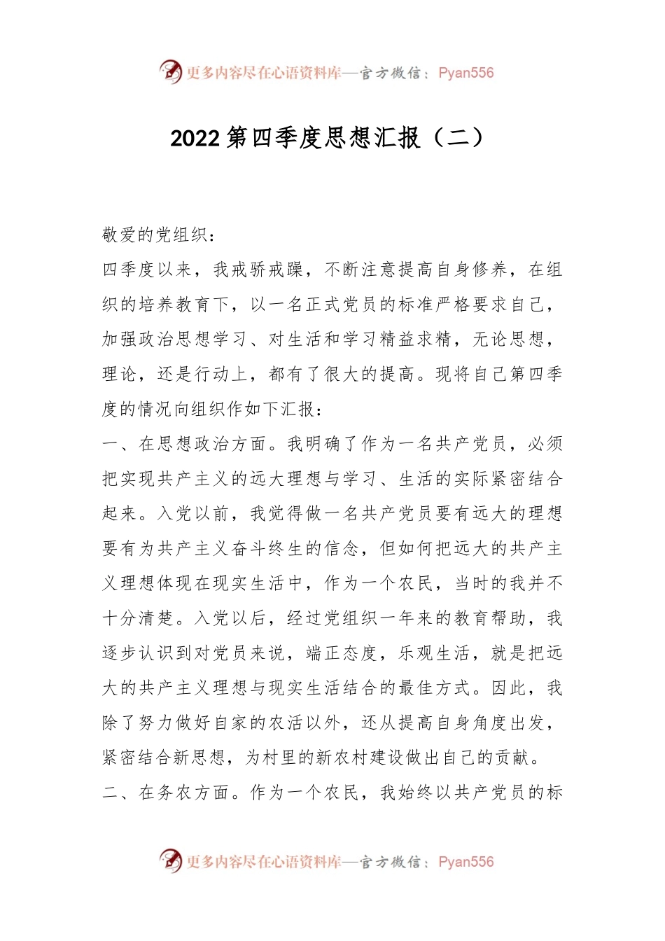 2022第四季度思想汇报（二）.docx_第1页