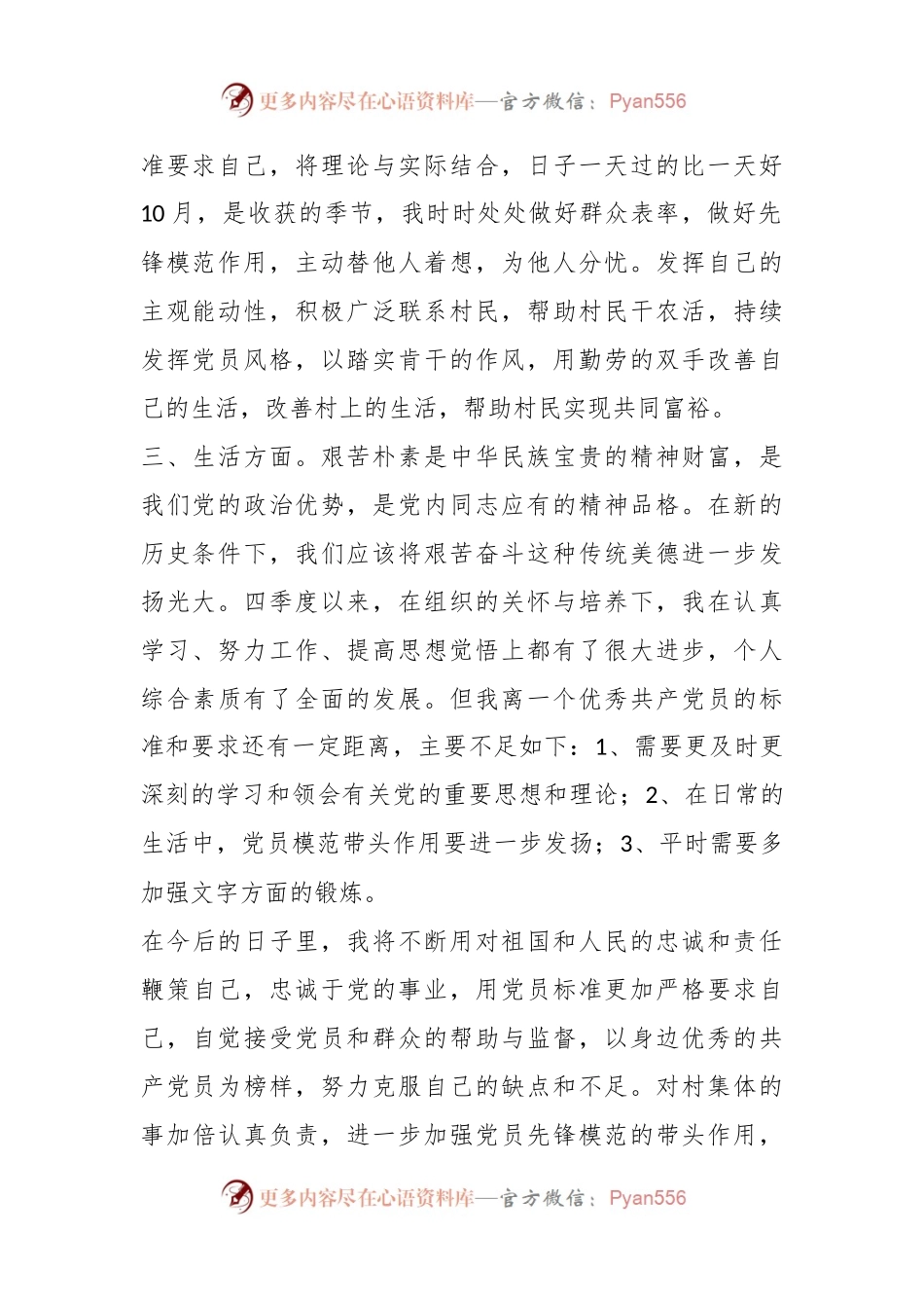 2022第四季度思想汇报（二）.docx_第2页