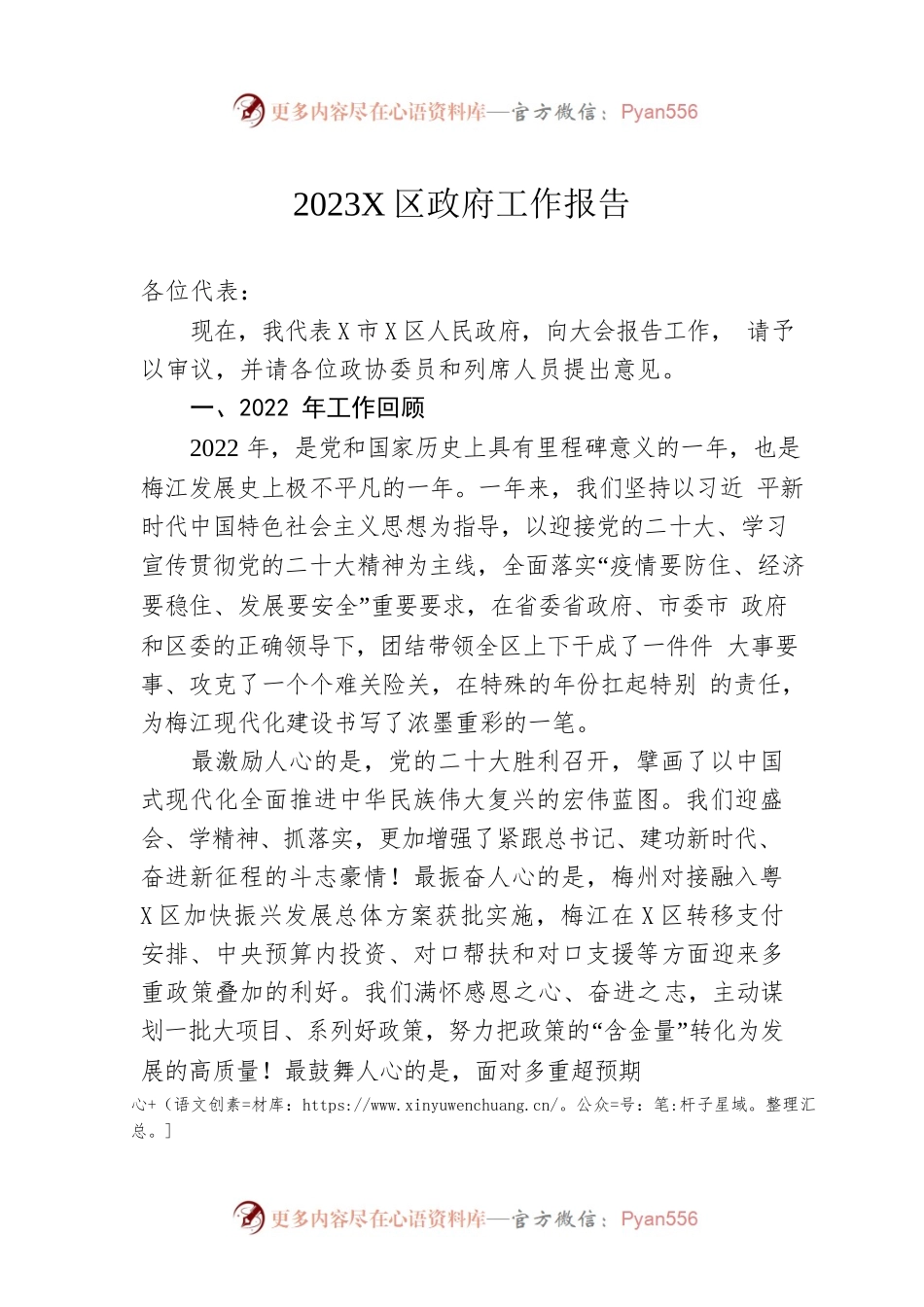2023年X区政府工作报告(20230216).docx_第1页