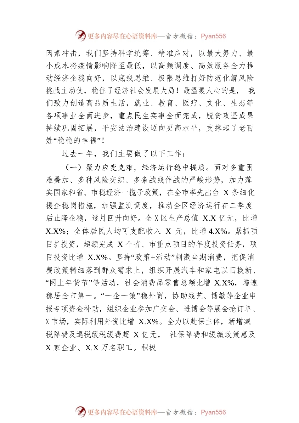 2023年X区政府工作报告(20230216).docx_第2页