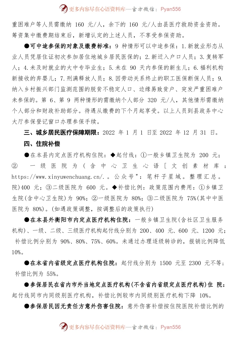 2022年度东湖镇医保一封信.docx_第2页