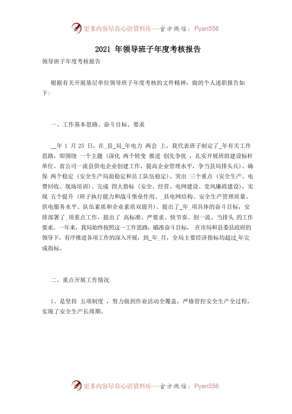 2021年领导班子年度考核报告.docx_第1页