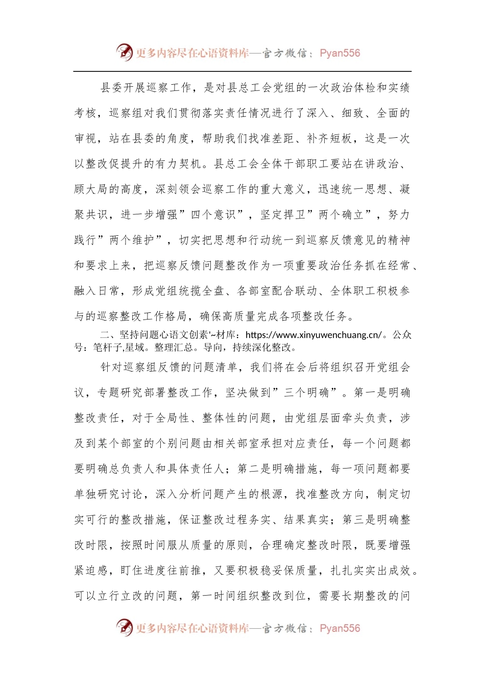 2022年在县委巡察组向县总工会党组反馈巡察情况会上的表态发言.docx_第2页