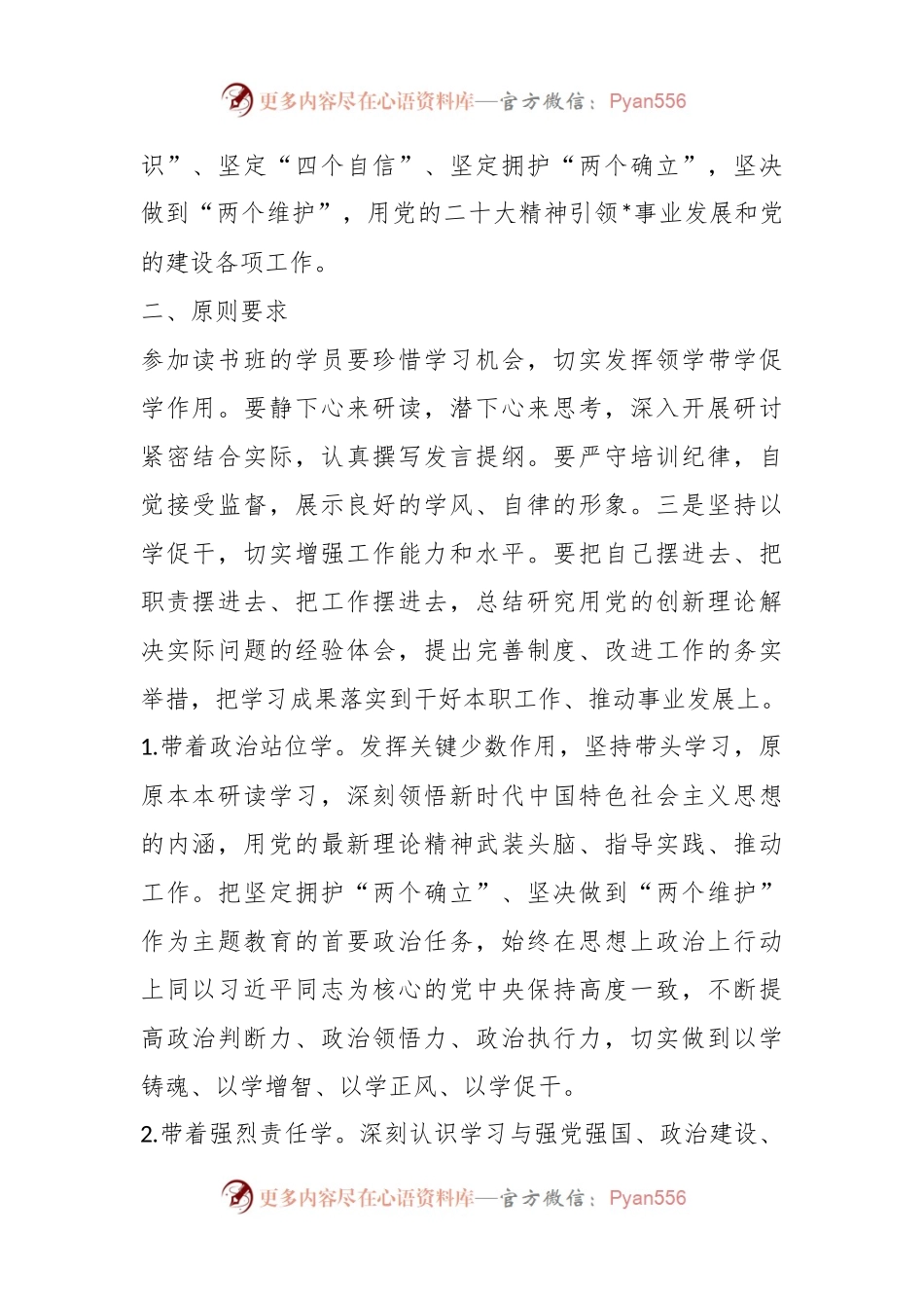 2023年在学习贯彻主题教育读书班实施方案.docx_第2页