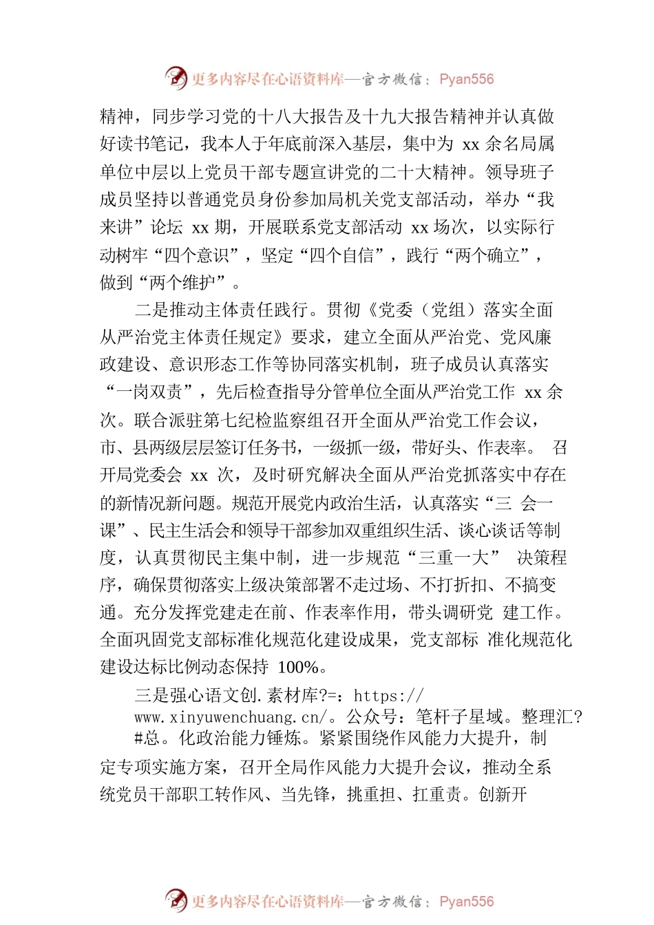 2022年市民政局领导班子述职报告.docx_第2页