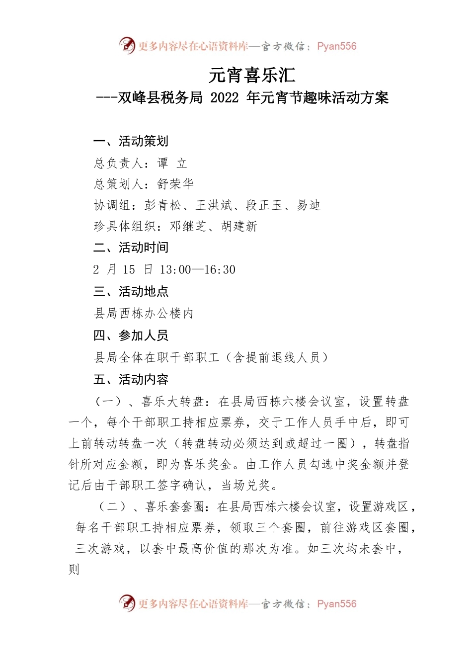 2022年元宵喜乐汇活动方案.docx_第1页