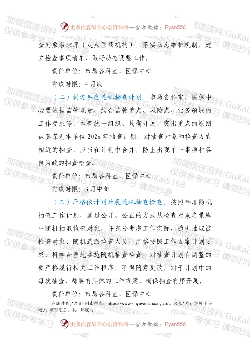 2022年XX市医疗保障局“双随机、一公开”监管工作方案.docx_第2页