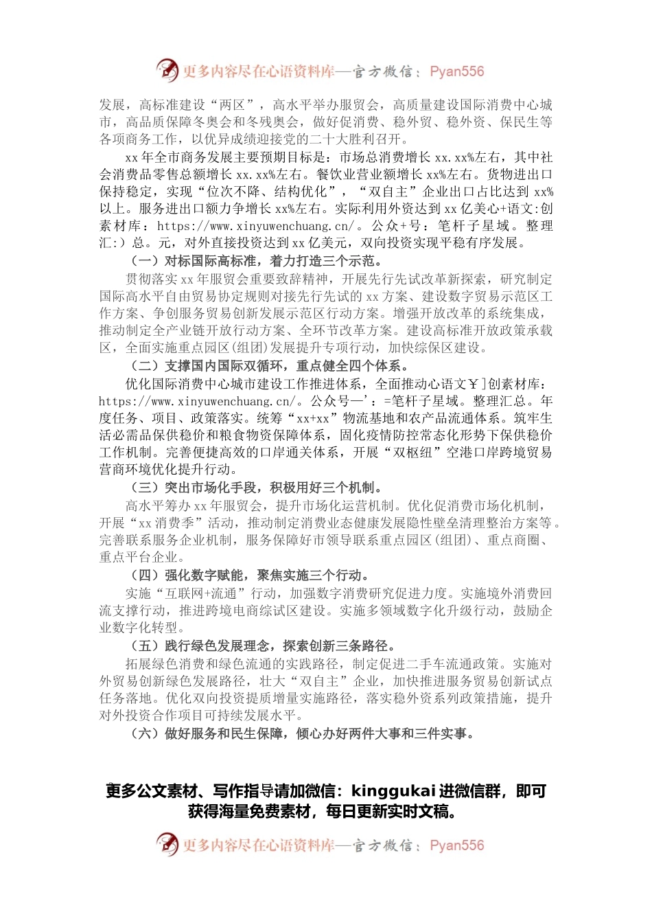 2022年市商务工作会议上的讲话.docx_第2页