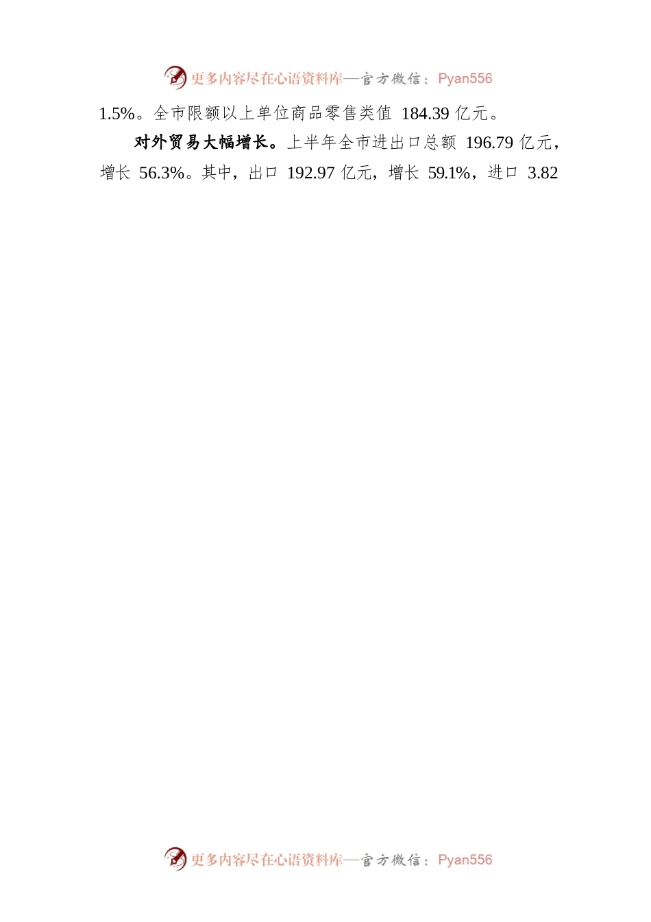2022年上半年全市经济运行简析.docx_第2页