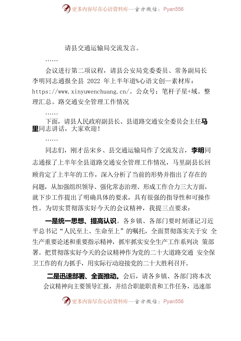 2022年XX县道路交通安全委员会半年工作推进会主持词.docx_第2页