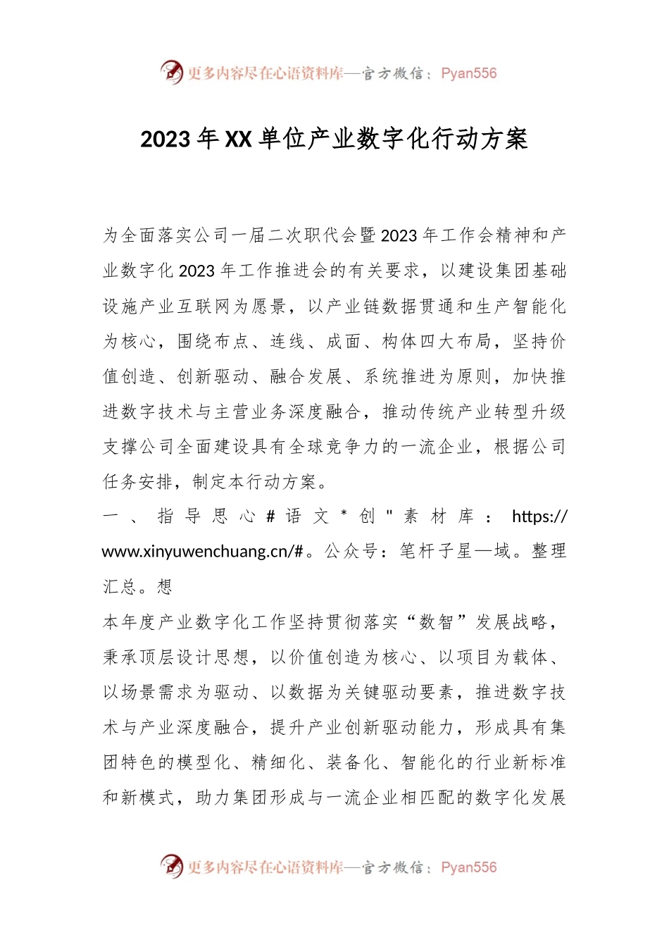 2023年XX单位产业数字化行动方案.docx_第1页