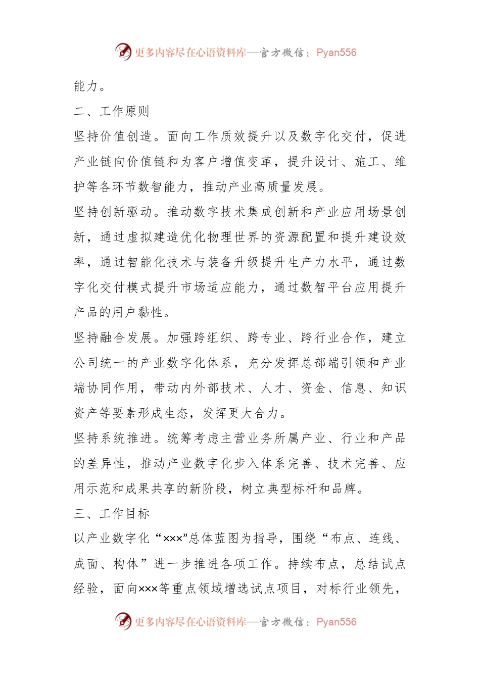 2023年XX单位产业数字化行动方案.docx_第2页