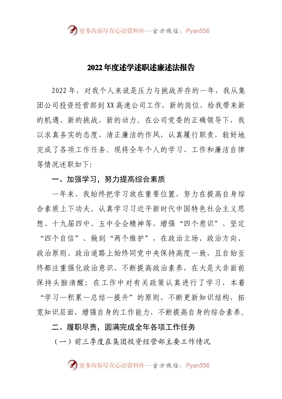 2022年度述学述职述廉述法报.docx_第1页