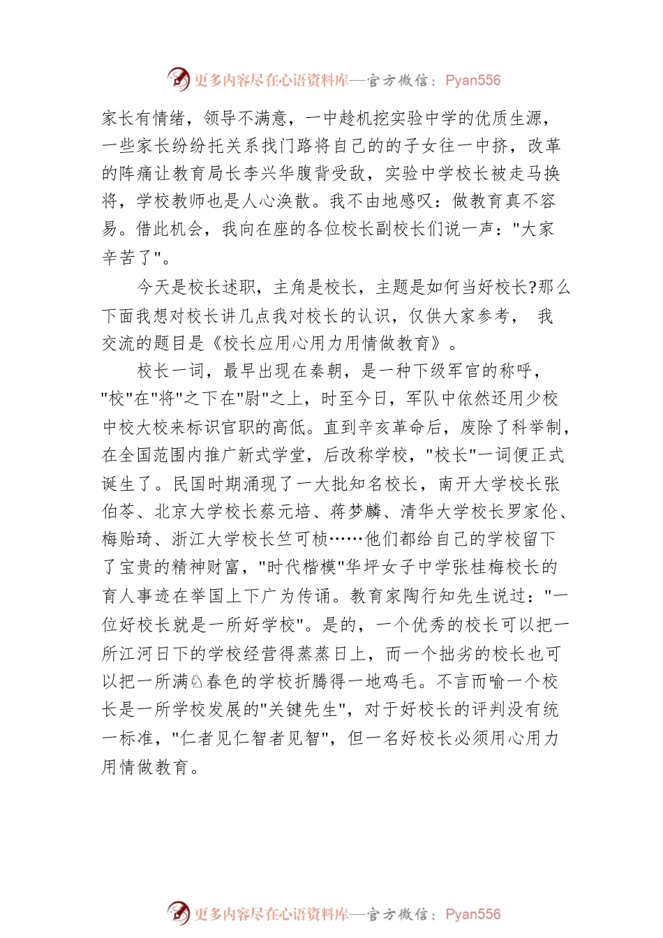 2022年在全县中小学校长、园长述职述学述廉测评会上的讲话（20220714）.docx_第2页