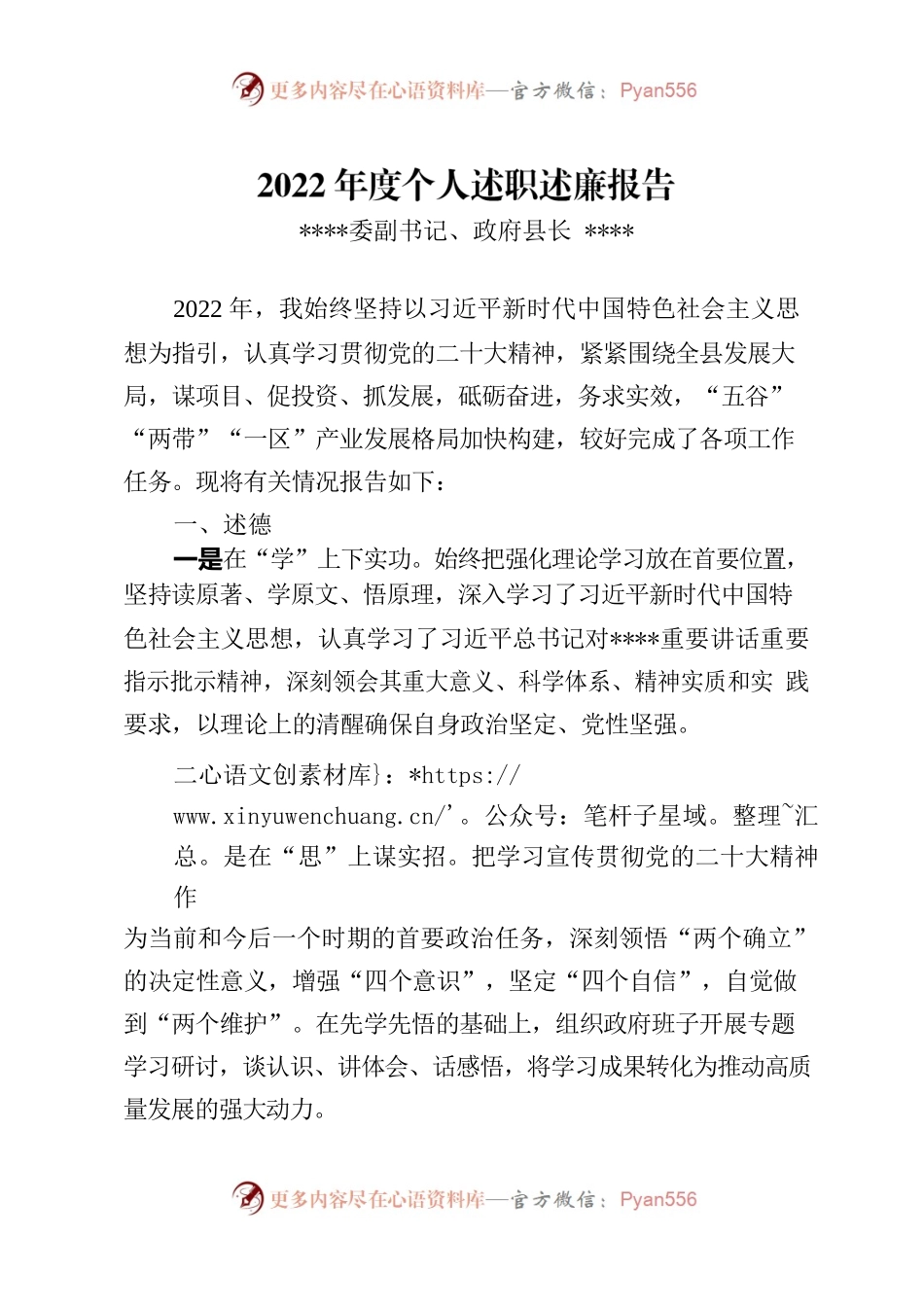 2022年度政府副县长述职述廉报告.docx_第1页