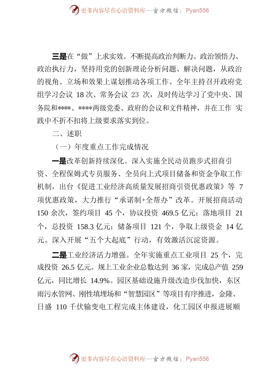 2022年度政府副县长述职述廉报告.docx_第2页