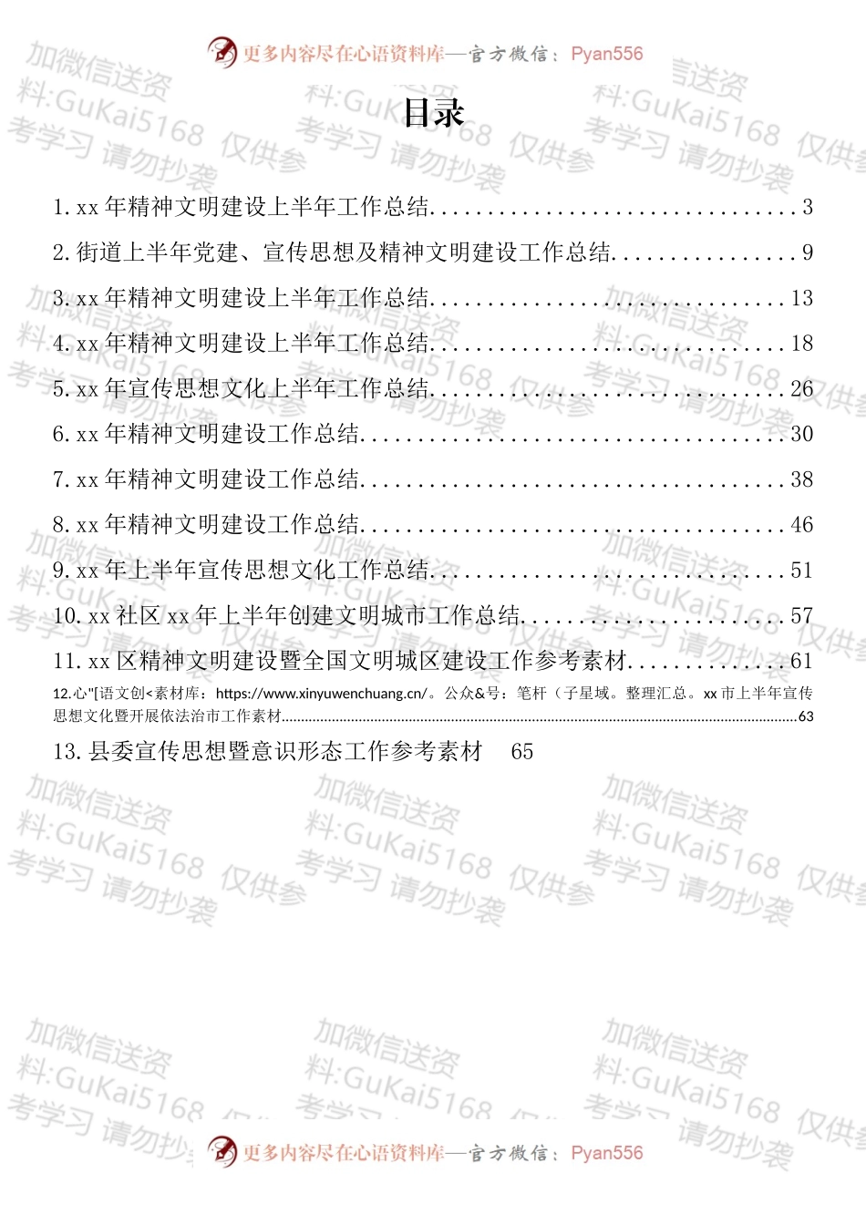2022年上半年精神文明建设工作总结汇编（13篇）.docx_第1页