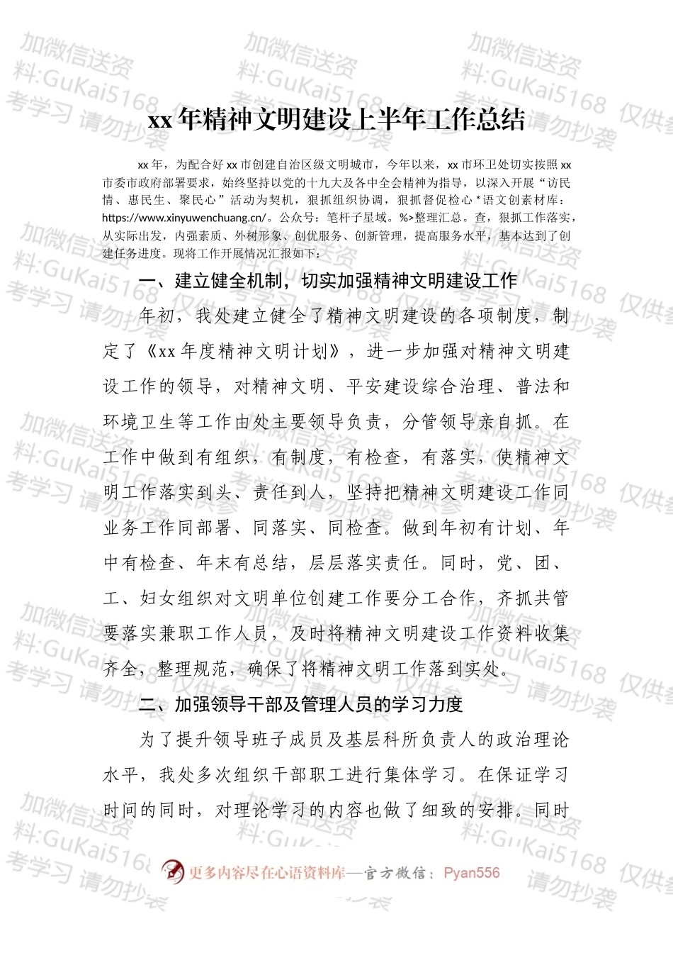 2022年上半年精神文明建设工作总结汇编（13篇）.docx_第2页