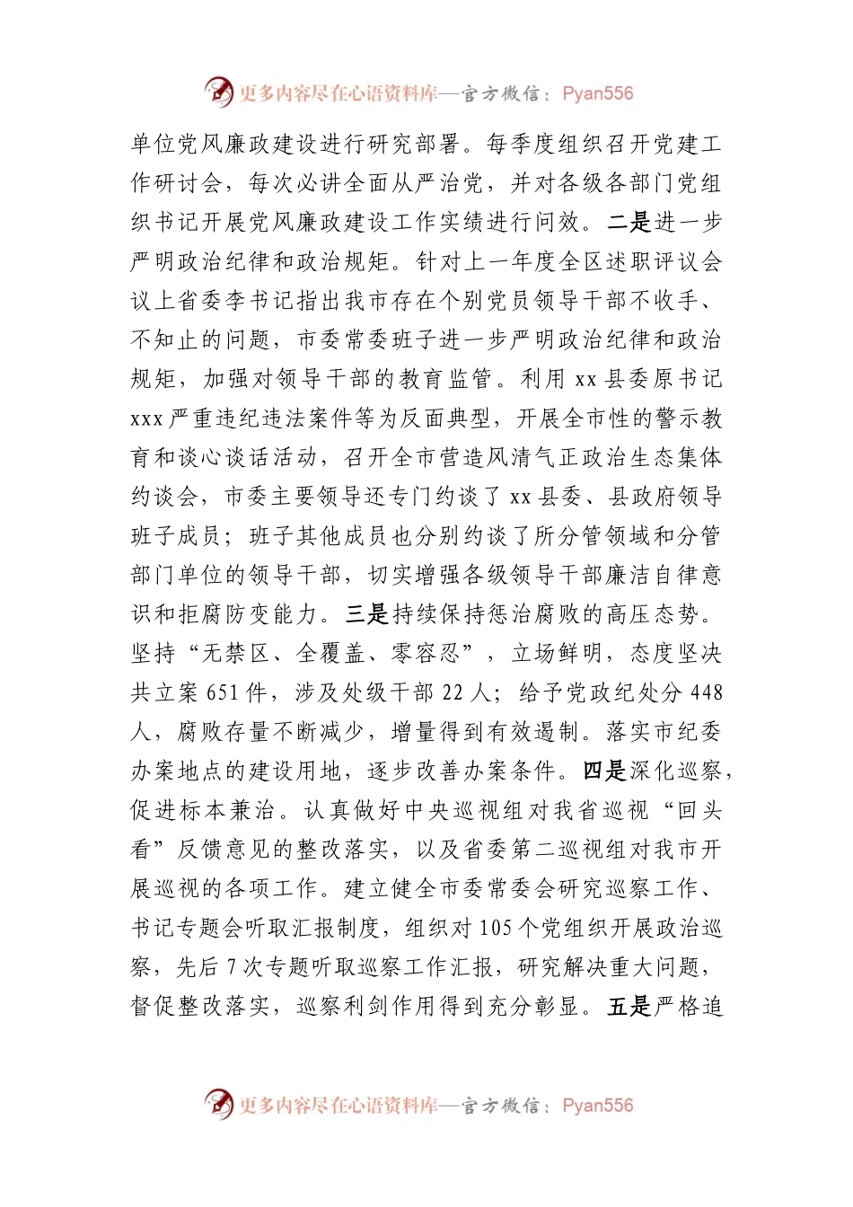 2022年度落实党风廉政建设党委主体责任情况的报告.docx_第2页