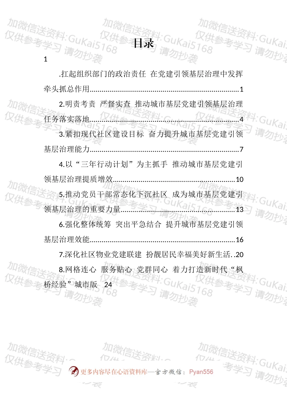 2022年全国城市基层党建工作经验交流座谈会发言汇编.docx_第1页