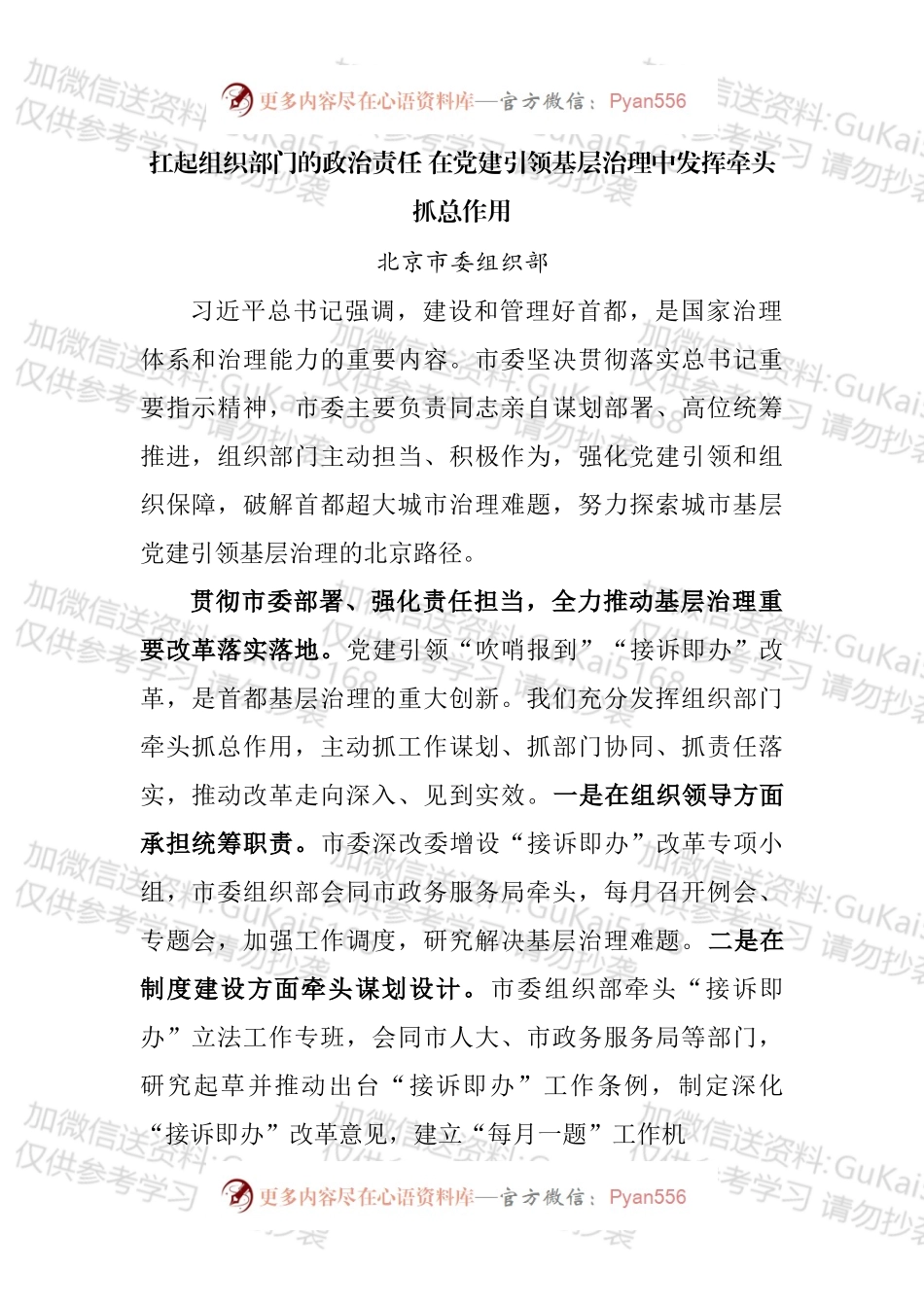 2022年全国城市基层党建工作经验交流座谈会发言汇编.docx_第2页