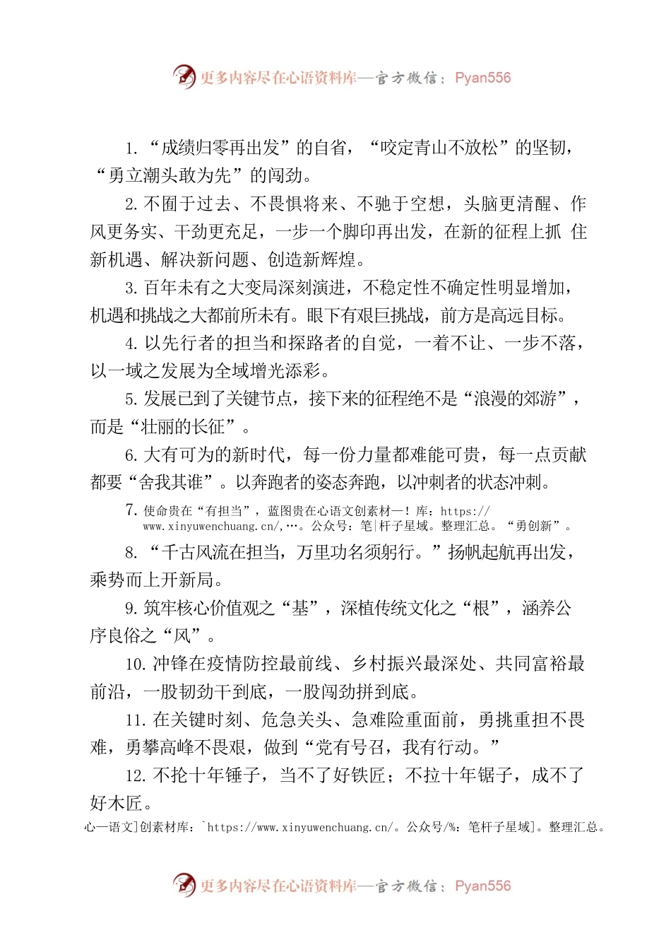 20220111文汇摘录.docx_第1页