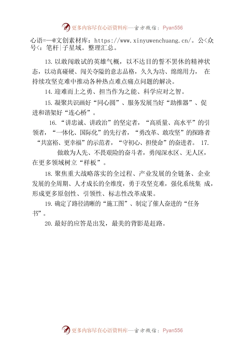 20220111文汇摘录.docx_第2页