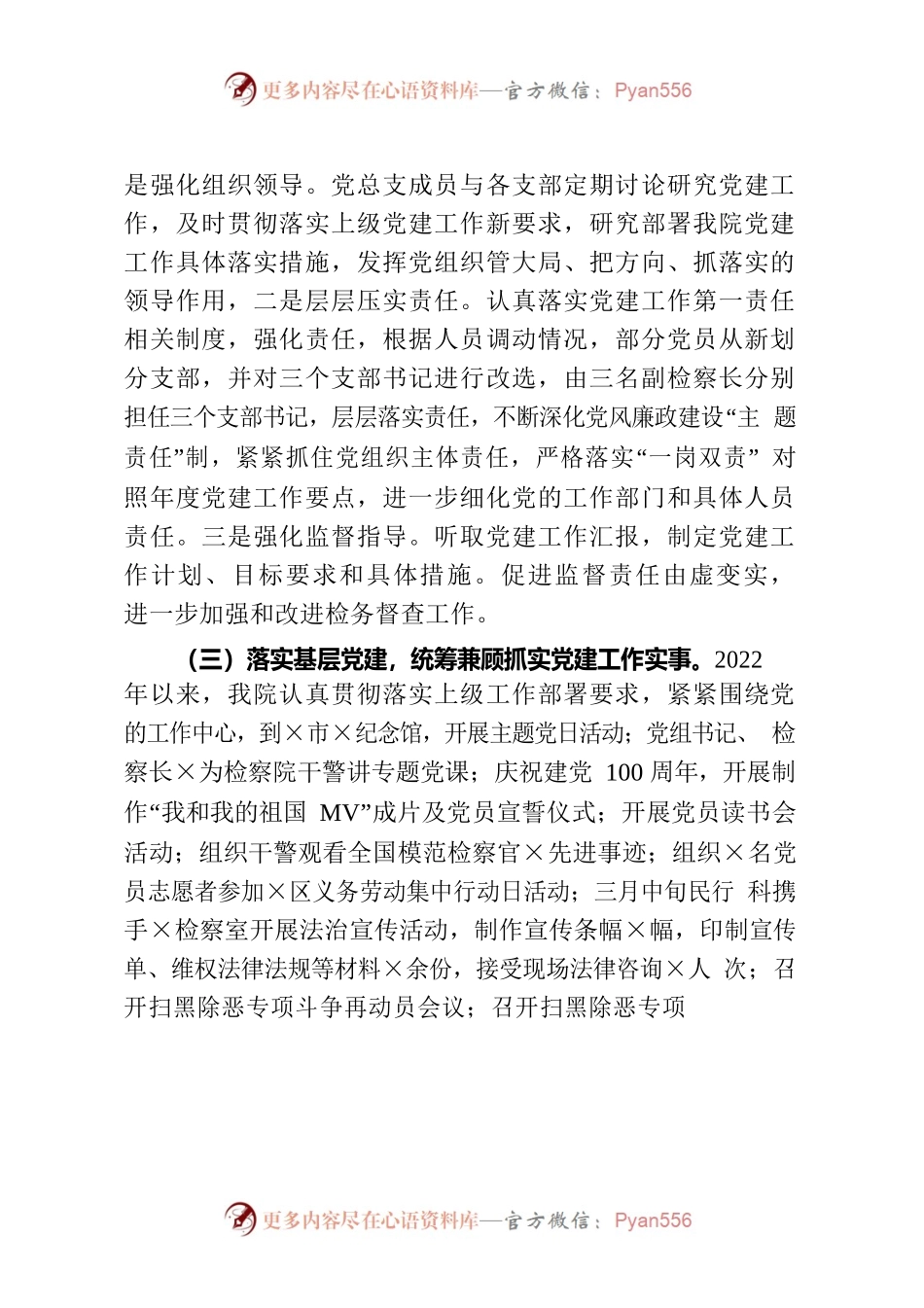 2022年度抓基层党建工作述职报告2.docx_第2页