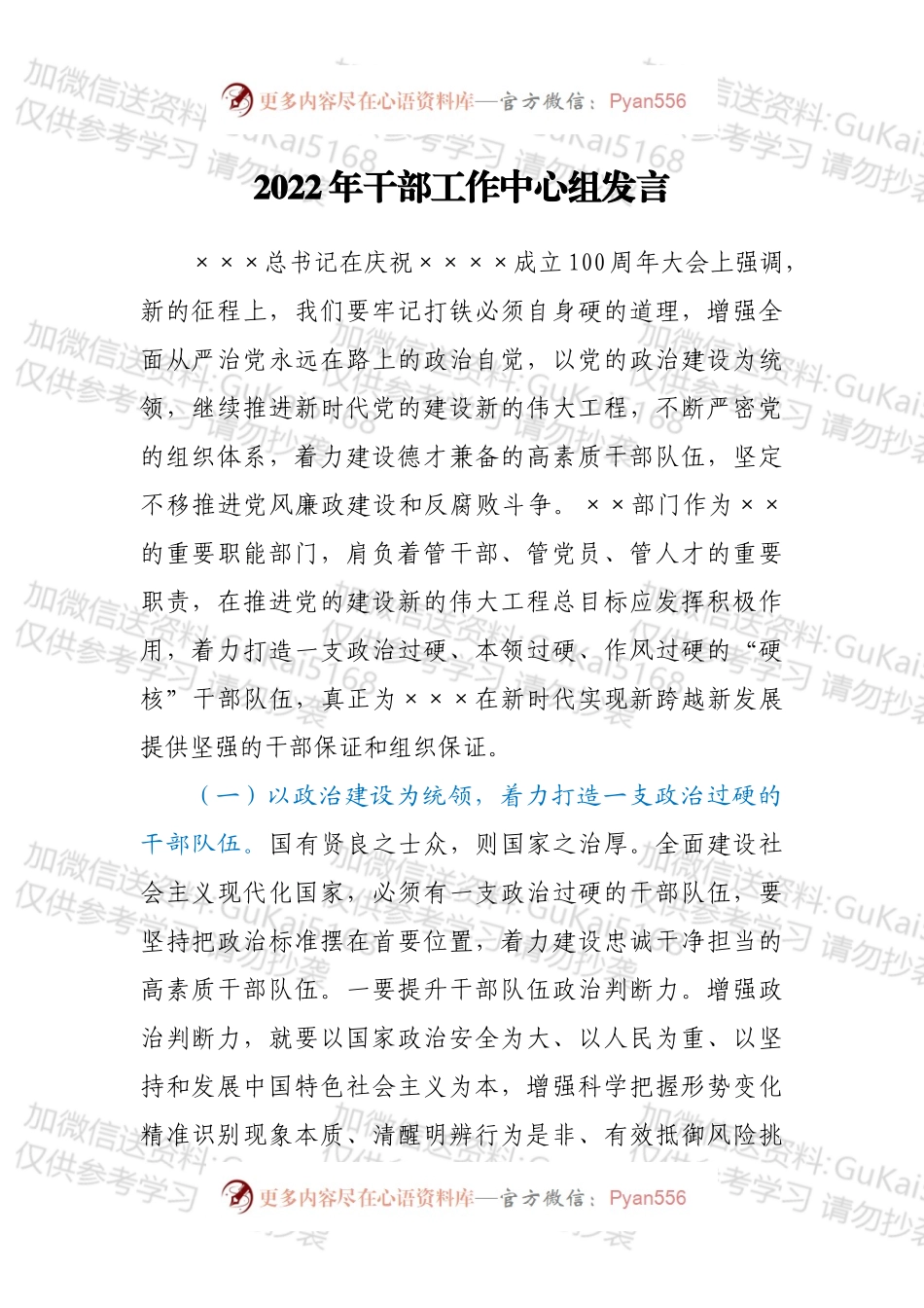 2022年干部工作中心组发言.docx_第1页