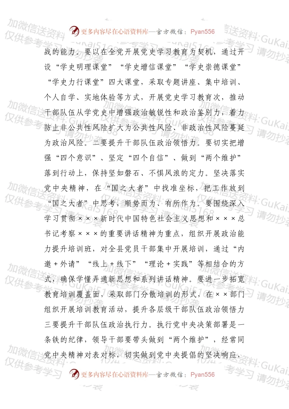 2022年干部工作中心组发言.docx_第2页
