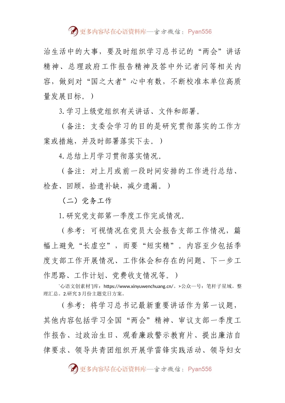 2023年3月“三会一课”内容参考.docx_第2页