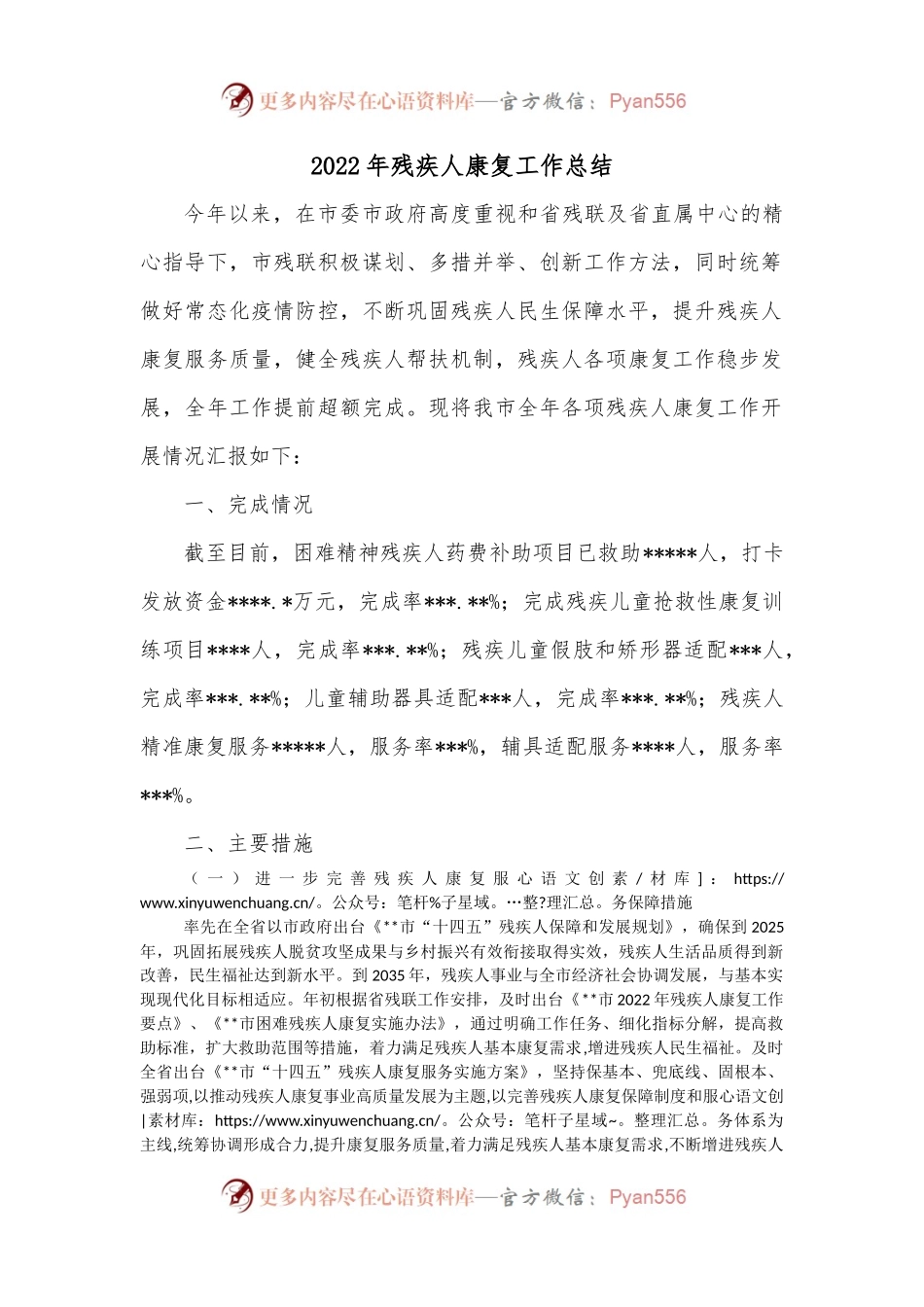 2022年残疾人康复工作总结.docx_第1页
