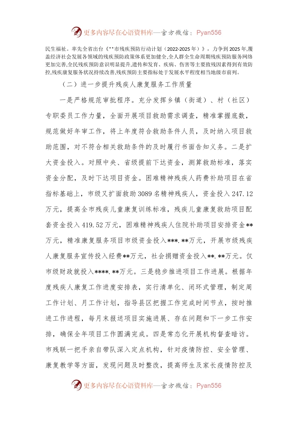 2022年残疾人康复工作总结.docx_第2页