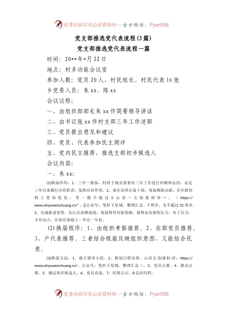 (3篇)党支部推选党代表流程.docx_第1页