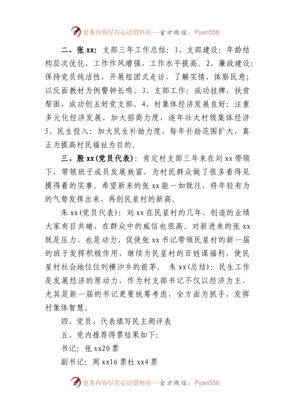 (3篇)党支部推选党代表流程.docx_第2页